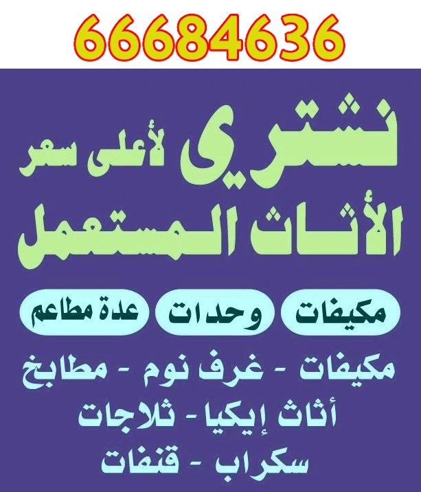 [Obrázek: Buy-used-furniture-in-Jahra.webp]