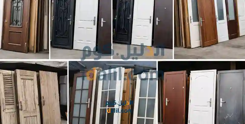 شراء أبواب مستعملة بحالة جيدة تشمل أبواب خشبية ومعدنية جاهزة للاستخدام